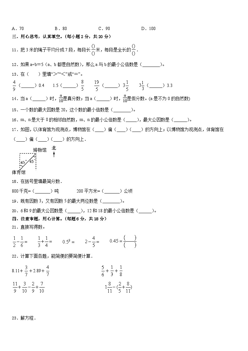 2022-2023学年黑龙江省鹤岗市向阳区数学五下期末教学质量检测试题含答案第2页