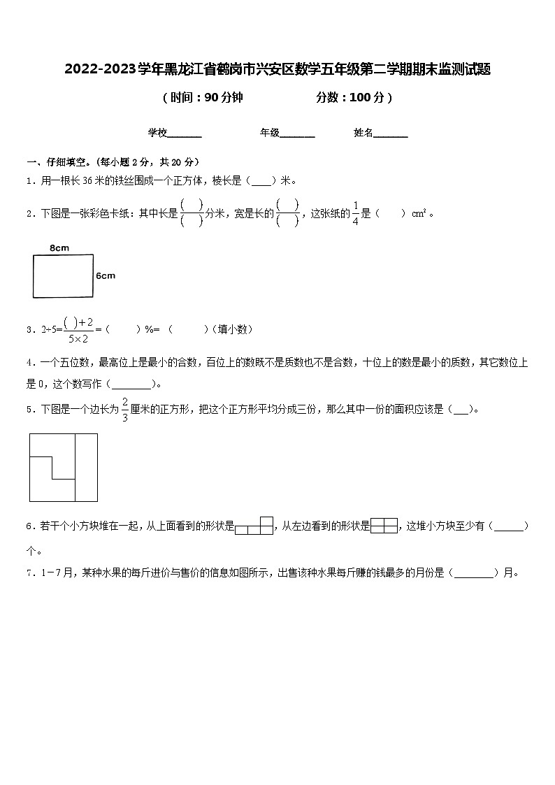 2022-2023学年黑龙江省鹤岗市兴安区数学五年级第二学期期末监测试题含答案第1页