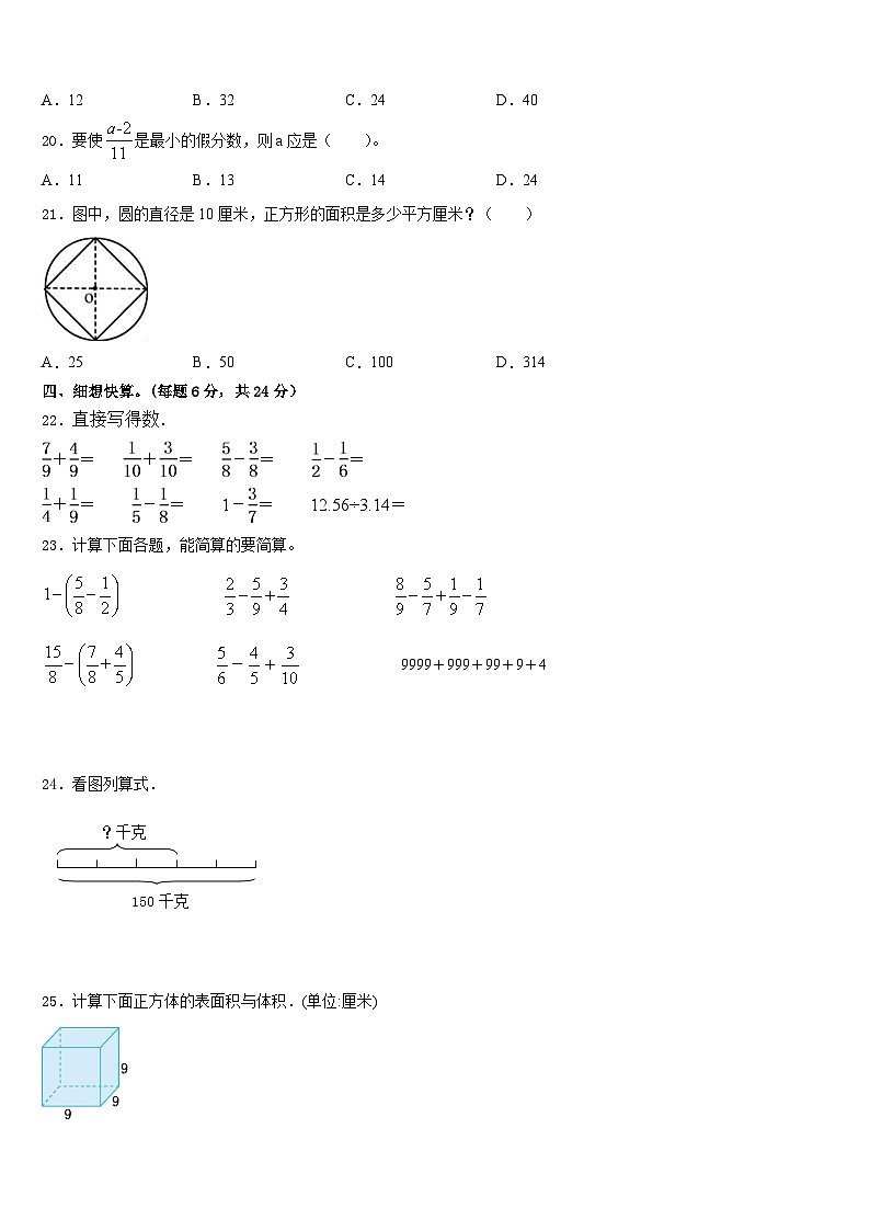 2022-2023学年黑龙江省鹤岗市兴安区数学五年级第二学期期末监测试题含答案第3页