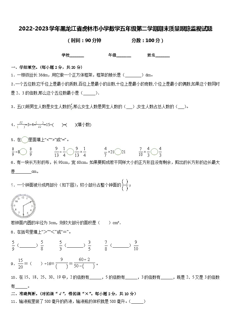 2022-2023学年黑龙江省虎林市小学数学五年级第二学期期末质量跟踪监视试题含答案第1页