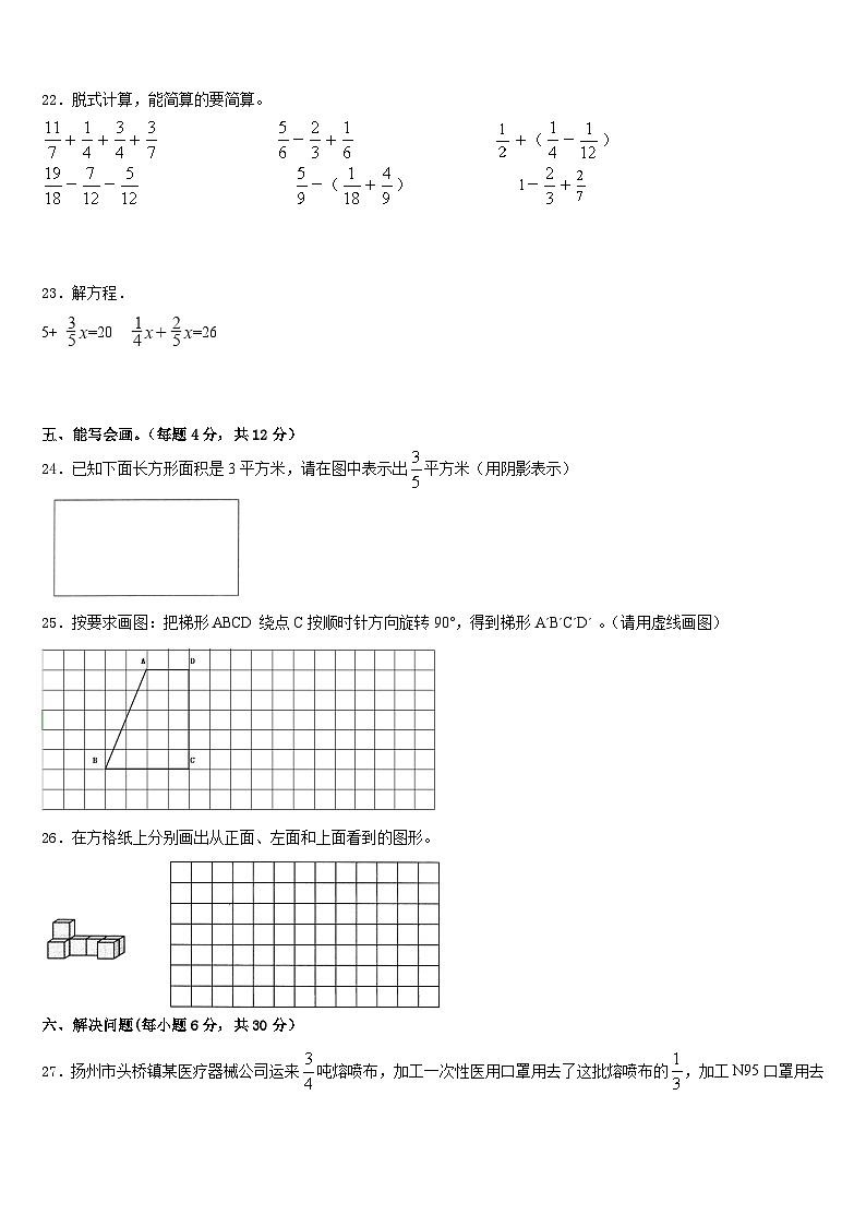 2022-2023学年黑龙江省虎林市小学数学五年级第二学期期末质量跟踪监视试题含答案第3页