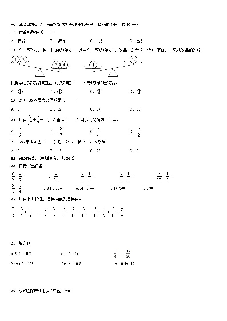 2022-2023学年黑龙江省鸡西市虎林市六校联考数学五年级第二学期期末达标检测试题含答案02