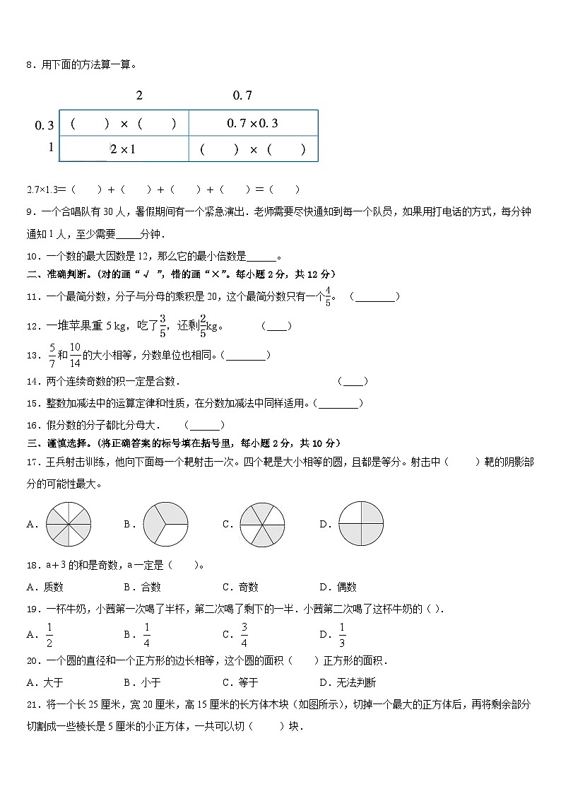 2022-2023学年黑龙江省鸡西市虎林市数学五下期末统考模拟试题含答案第2页