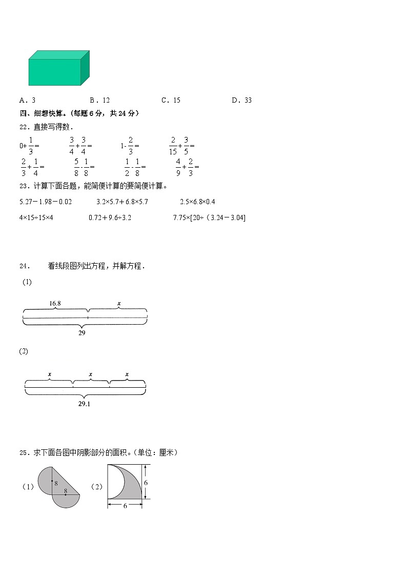 2022-2023学年黑龙江省鸡西市虎林市数学五下期末统考模拟试题含答案第3页