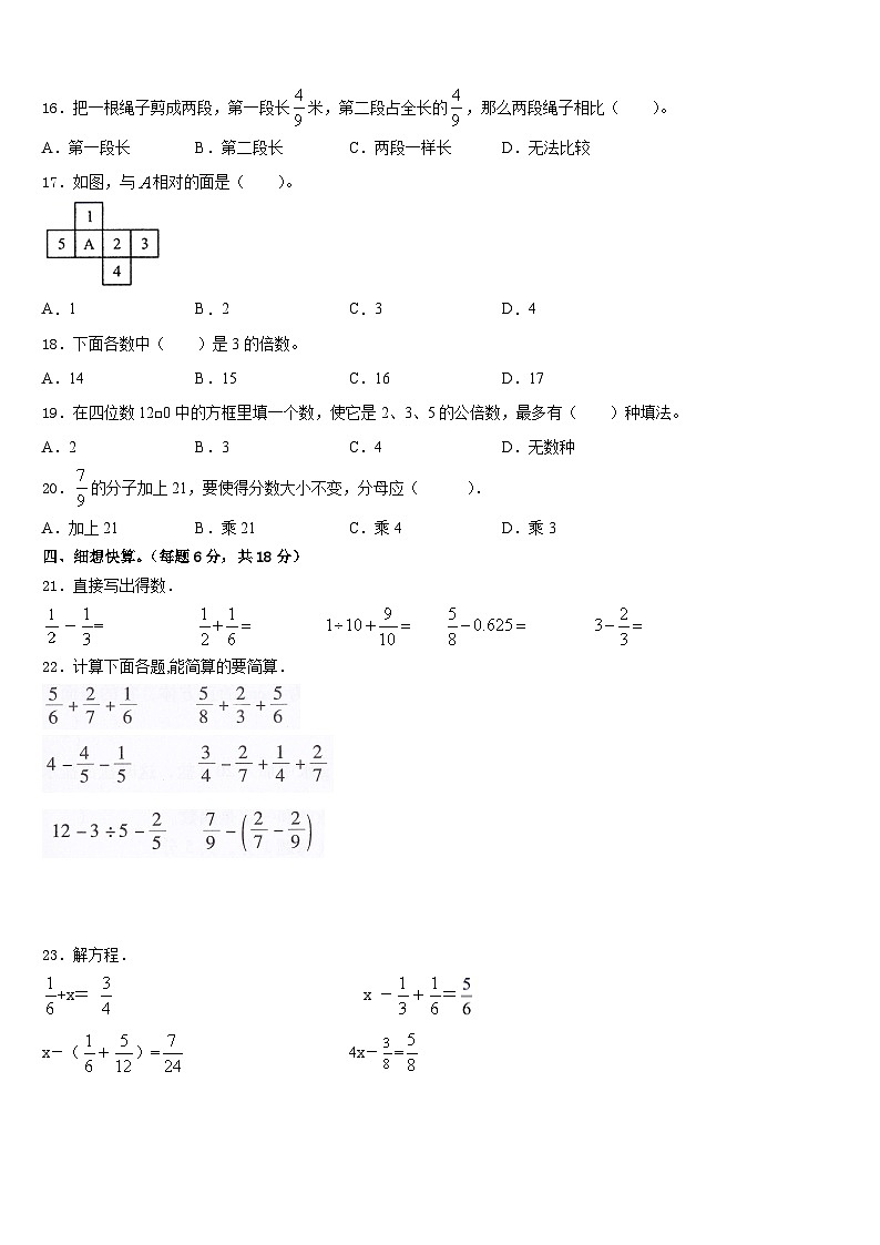 2022-2023学年黑龙江省鸡西市鸡东县五下数学期末教学质量检测模拟试题含答案第2页