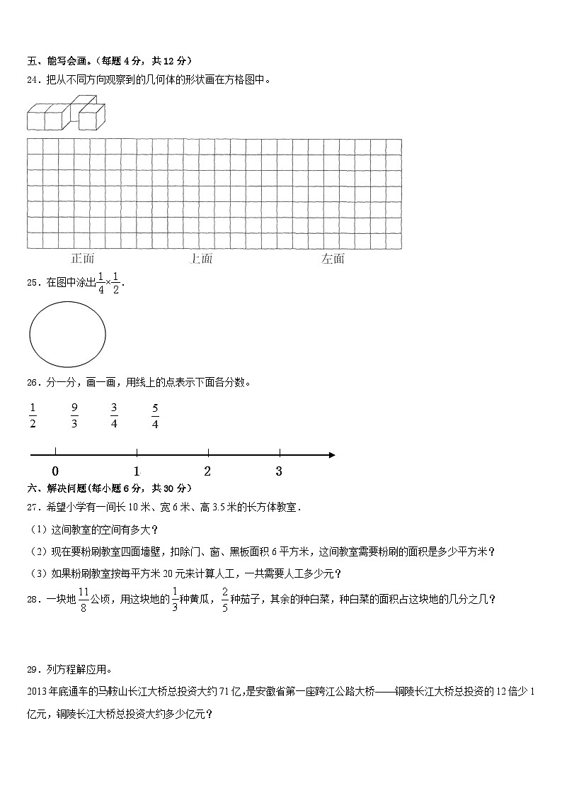 2022-2023学年黑龙江省鸡西市鸡东县五下数学期末教学质量检测模拟试题含答案第3页