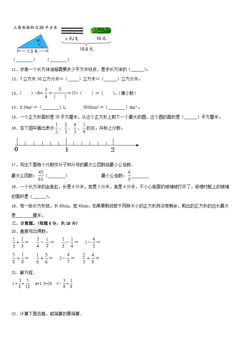 2022-2023学年黑龙江省鸡西市麻山区五年级数学第二学期期末联考试题含答案第2页