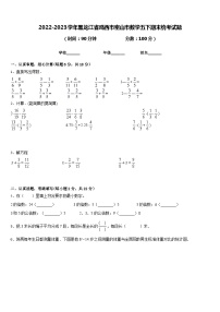 2022-2023学年黑龙江省鸡西市密山市数学五下期末统考试题含答案