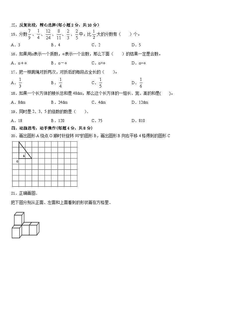 2022-2023学年黑龙江省鸡西市密山市数学五下期末统考试题含答案第3页