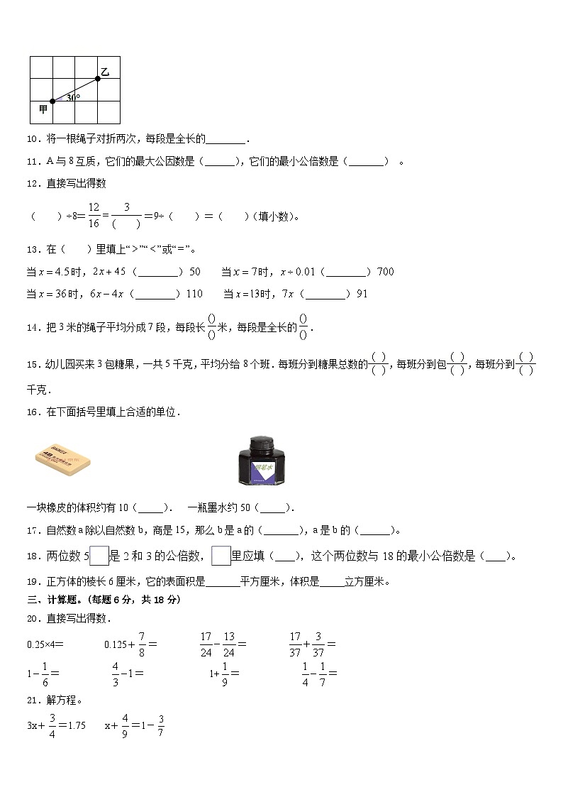 2022-2023学年黑龙江省鸡西市密山市五下数学期末经典试题含答案02