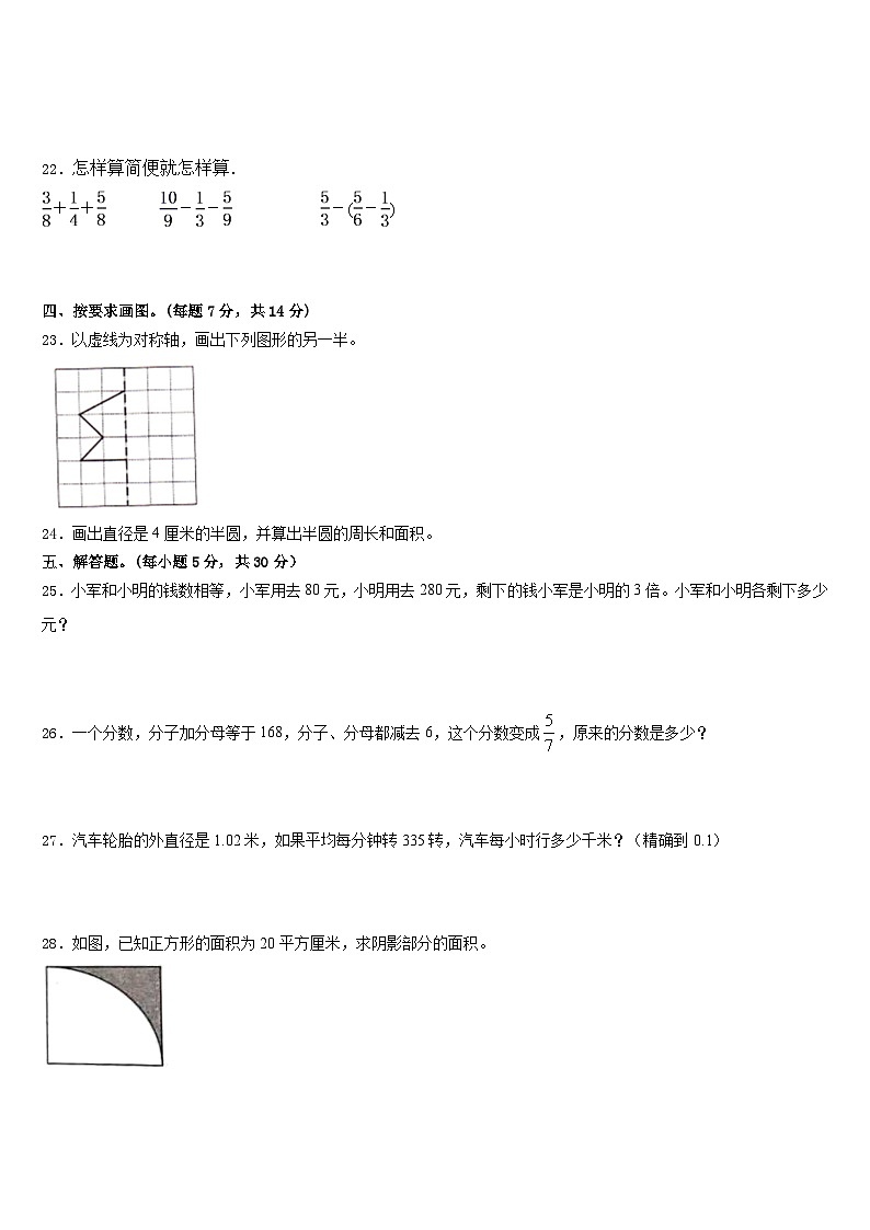 2022-2023学年黑龙江省鸡西市密山市五下数学期末经典试题含答案03