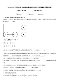 2022-2023学年黑龙江省鸡西市密山市小学数学五下期末考试模拟试题含答案