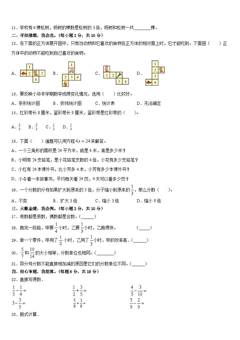 2022-2023学年黑龙江省鸡西市密山市小学数学五下期末考试模拟试题含答案第2页