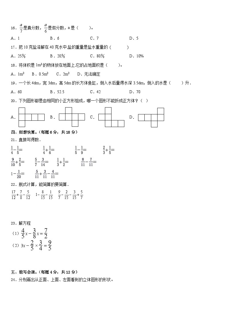 2022-2023学年黑龙江省佳木斯市抚远县五下数学期末达标检测试题含答案02