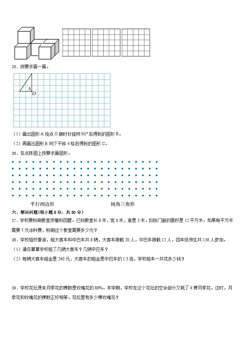 2022-2023学年黑龙江省佳木斯市抚远县五下数学期末达标检测试题含答案03