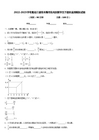 2022-2023学年黑龙江省佳木斯市东风区数学五下期末监测模拟试题含答案