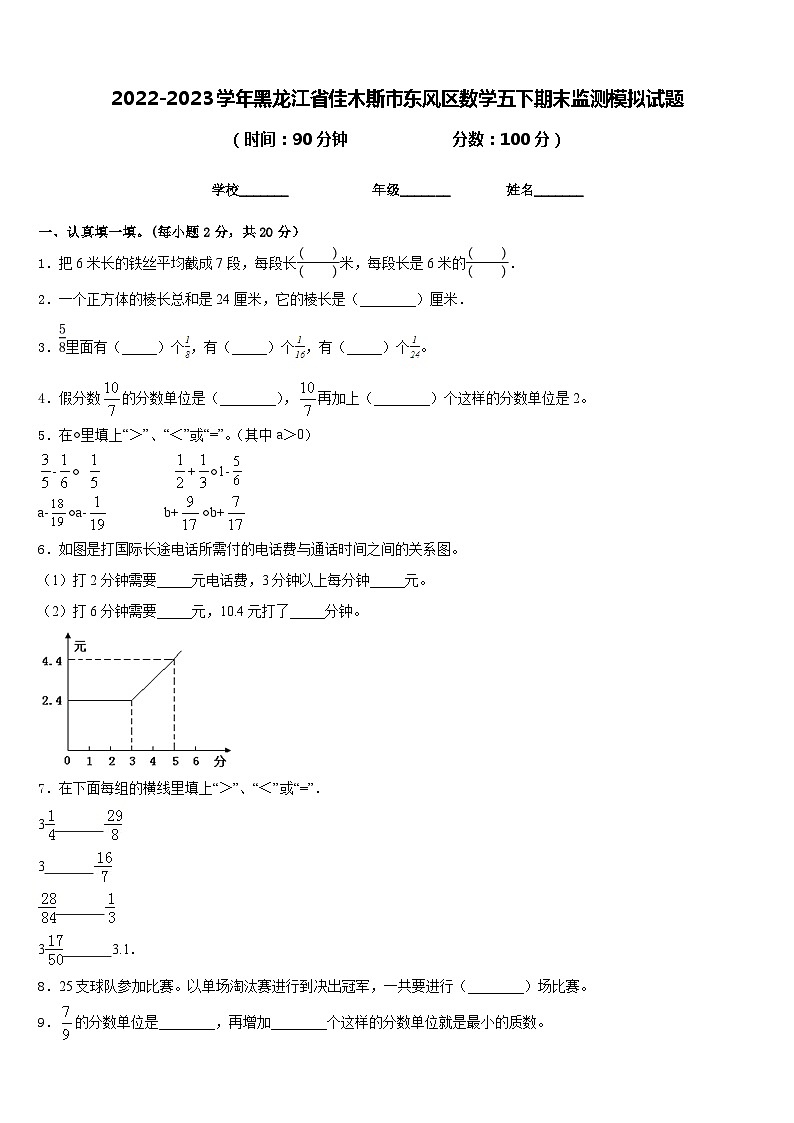 2022-2023学年黑龙江省佳木斯市东风区数学五下期末监测模拟试题含答案第1页