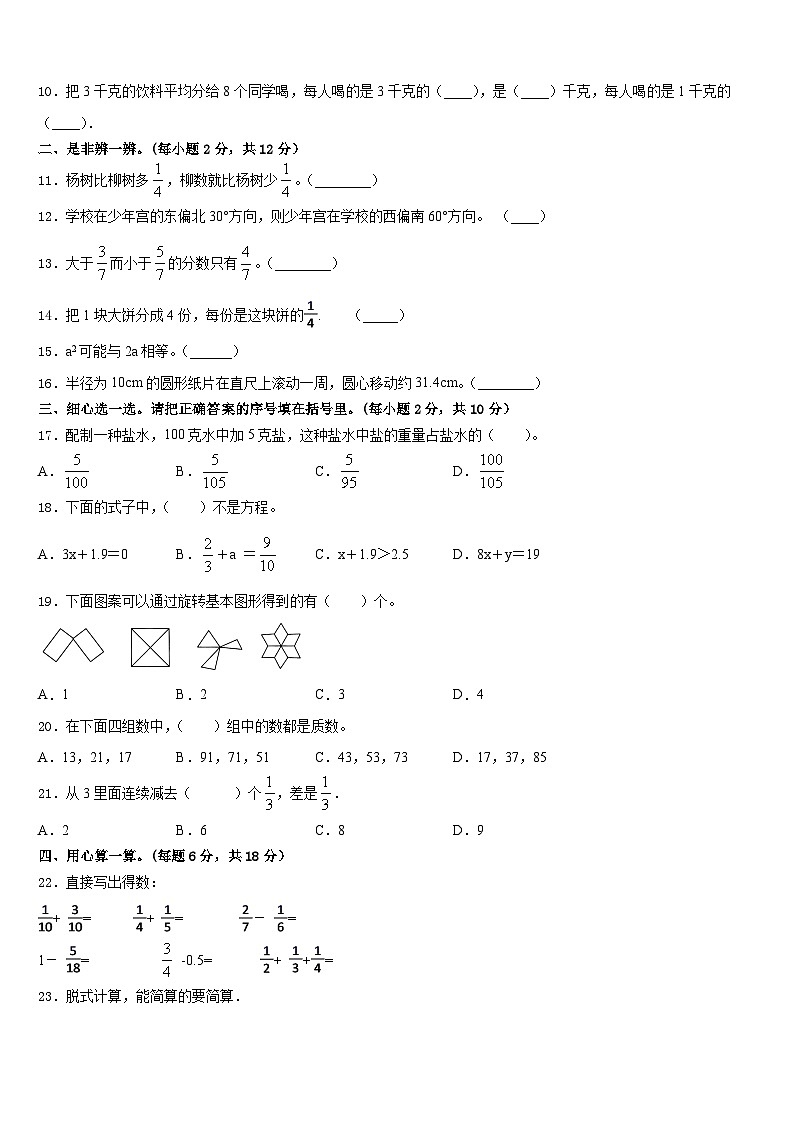 2022-2023学年黑龙江省佳木斯市东风区数学五下期末监测模拟试题含答案第2页