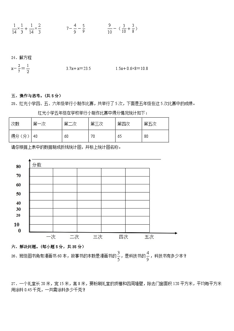 2022-2023学年黑龙江省佳木斯市东风区数学五下期末监测模拟试题含答案第3页