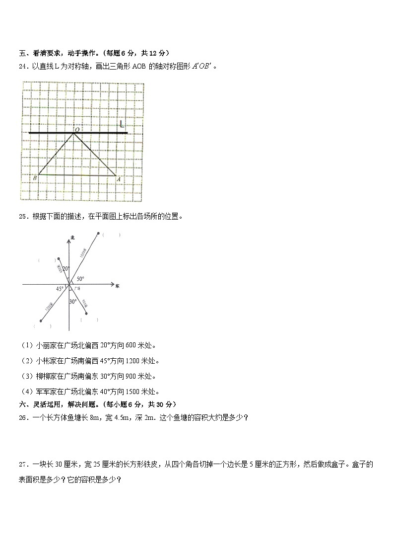 2022-2023学年黑龙江省佳木斯市桦川县数学五下期末达标检测模拟试题含答案第3页