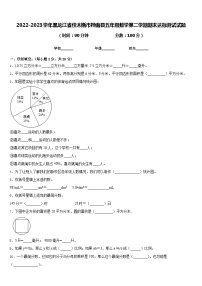 2022-2023学年黑龙江省佳木斯市桦南县五年级数学第二学期期末达标测试试题含答案