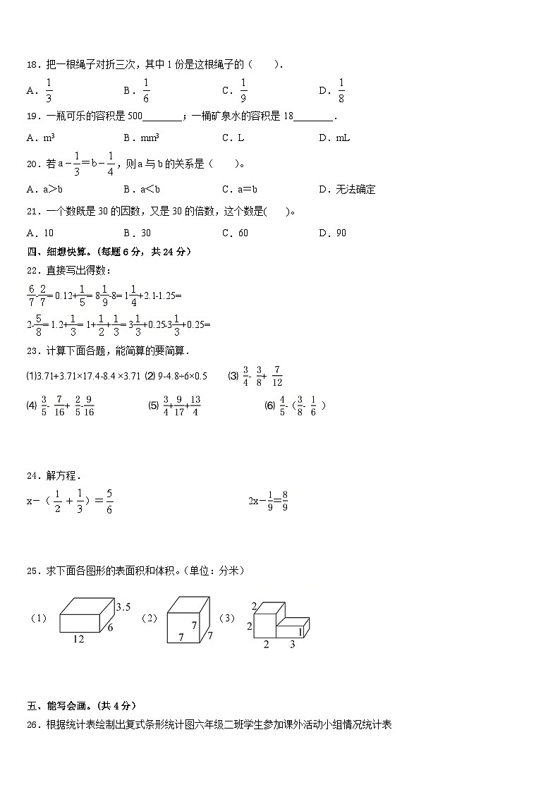 2022-2023学年黑龙江省佳木斯市郊区五下数学期末质量检测试题含答案第2页