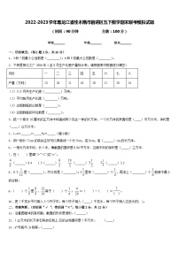 2022-2023学年黑龙江省佳木斯市前进区五下数学期末联考模拟试题含答案