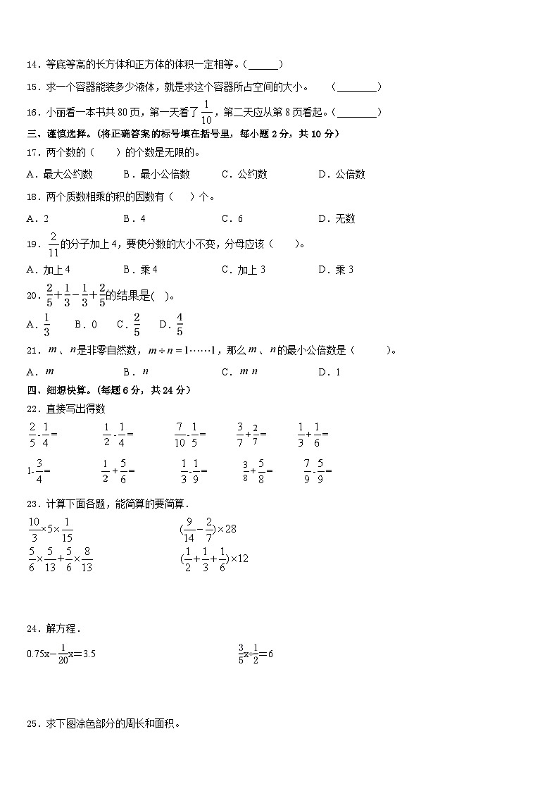 2022-2023学年黑龙江省佳木斯市前进区五下数学期末联考模拟试题含答案第2页