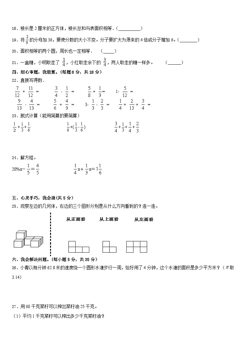 2022-2023学年黑龙江省佳木斯市数学五年级第二学期期末检测模拟试题含答案第3页
