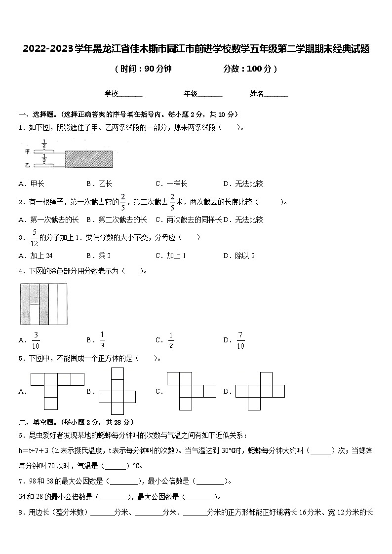 2022-2023学年黑龙江省佳木斯市同江市前进学校数学五年级第二学期期末经典试题含答案第1页