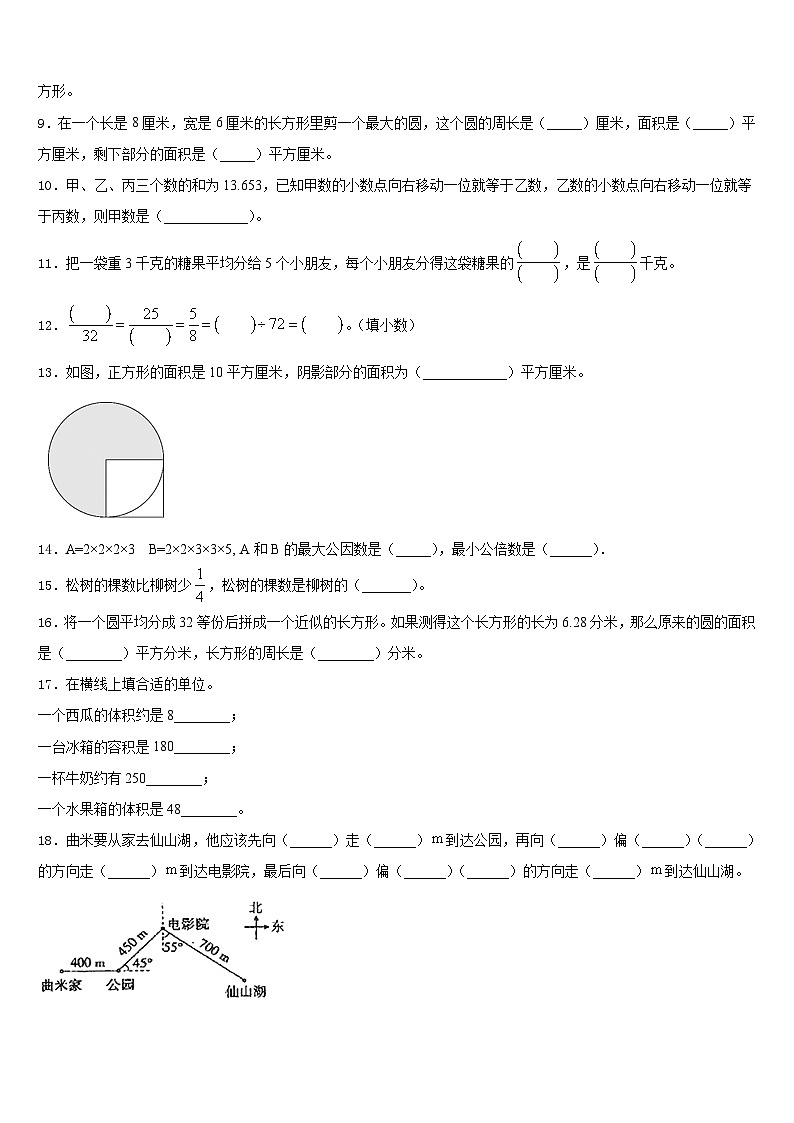 2022-2023学年黑龙江省佳木斯市同江市前进学校数学五年级第二学期期末经典试题含答案第2页