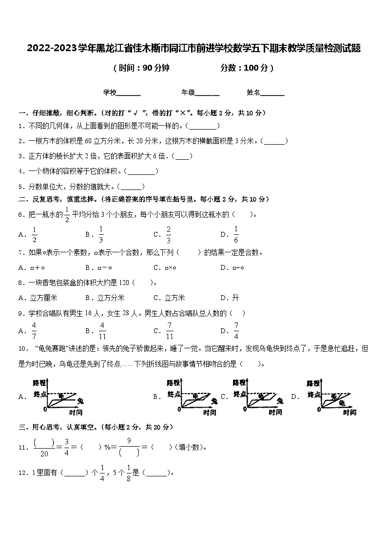 2022-2023学年黑龙江省佳木斯市同江市前进学校数学五下期末教学质量检测试题含答案第1页