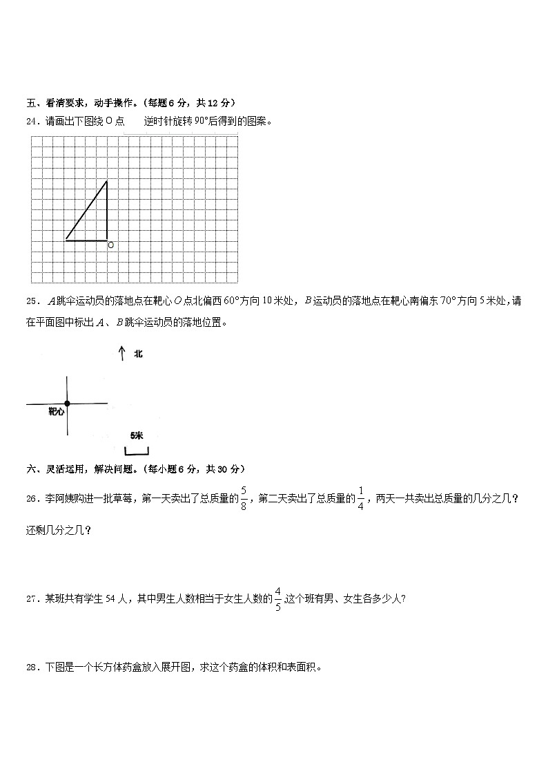 2022-2023学年黑龙江省佳木斯市同江市前进学校数学五下期末教学质量检测试题含答案第3页