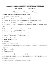 2022-2023学年黑龙江省同江市部分学校五下数学期末复习检测模拟试题含答案