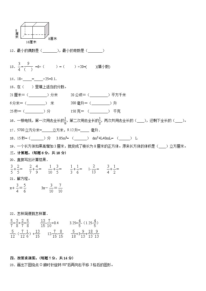 2022-2023学年黑龙江省同江市部分学校五下数学期末复习检测模拟试题含答案第2页