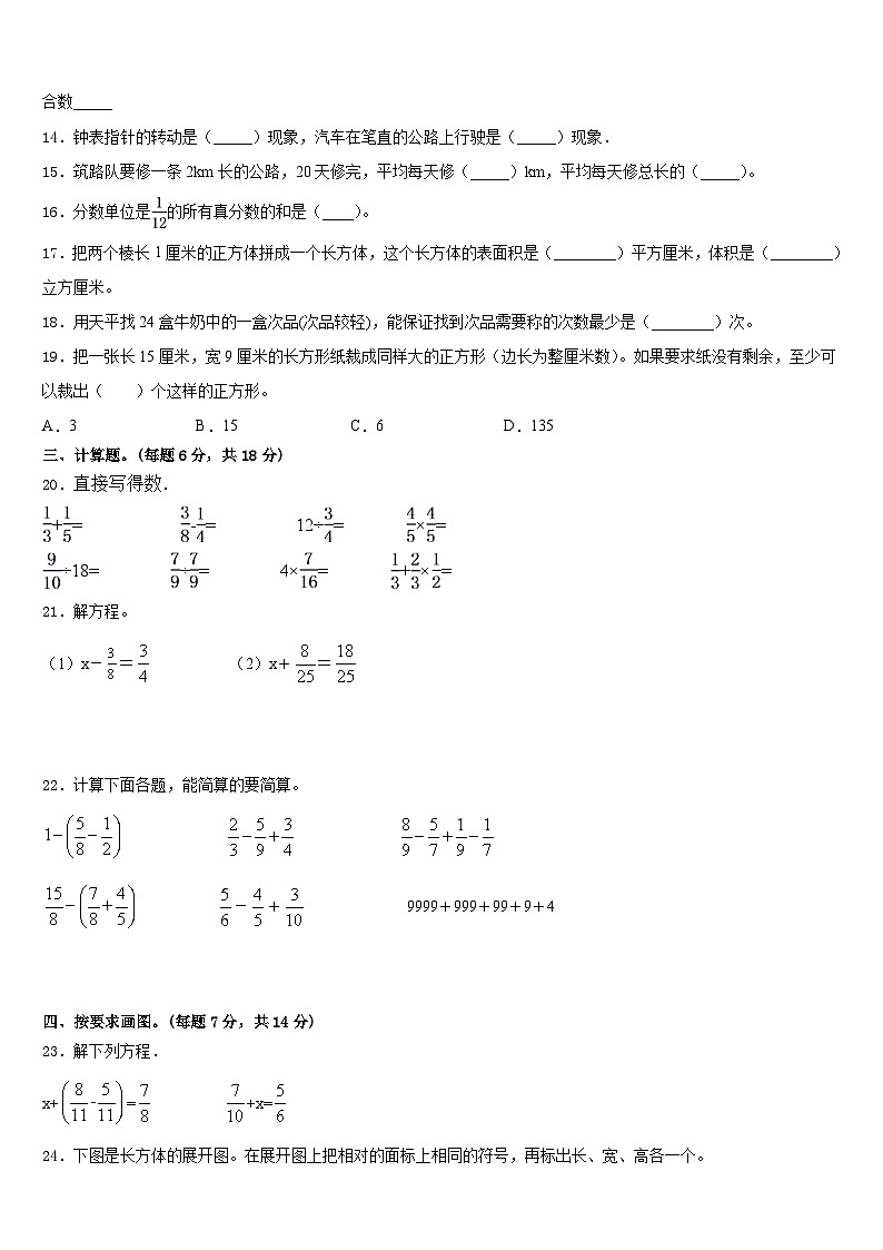 2022-2023学年黑龙江省牡丹江市照庆小学数学五年级第二学期期末经典试题含答案第2页