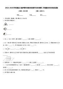 2022-2023学年黑龙江省伊春市汤旺河区数学五年级第二学期期末综合测试试题含答案