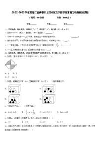 2022-2023学年黑龙江省伊春市上甘岭区五下数学期末复习检测模拟试题含答案