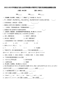 2022-2023学年黑龙江省七台河市勃利县小学数学五下期末质量跟踪监视模拟试题含答案