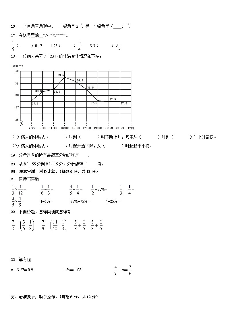 2022-2023学年黑龙江省七台河市勃利县小学数学五下期末质量跟踪监视模拟试题含答案第2页