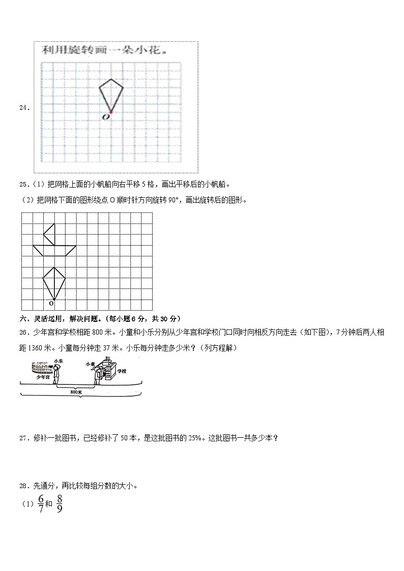 2022-2023学年黑龙江省七台河市勃利县小学数学五下期末质量跟踪监视模拟试题含答案第3页