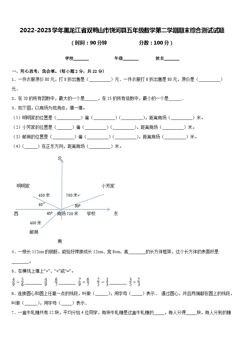 2022-2023学年黑龙江省双鸭山市饶河县五年级数学第二学期期末综合测试试题含答案第1页