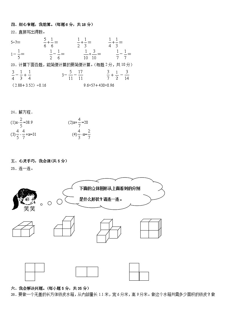2022-2023学年黑龙江省双鸭山市饶河县五年级数学第二学期期末综合测试试题含答案第3页