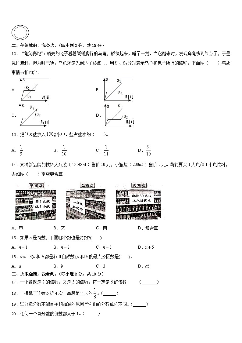 2022-2023学年黑龙江省牡丹江市阳明区五年级数学第二学期期末教学质量检测模拟试题含答案第2页