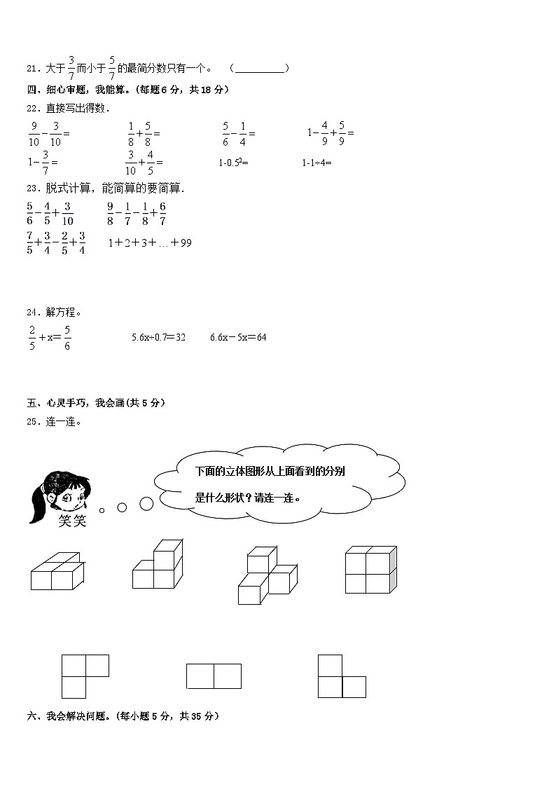 2022-2023学年黑龙江省牡丹江市阳明区五年级数学第二学期期末教学质量检测模拟试题含答案第3页