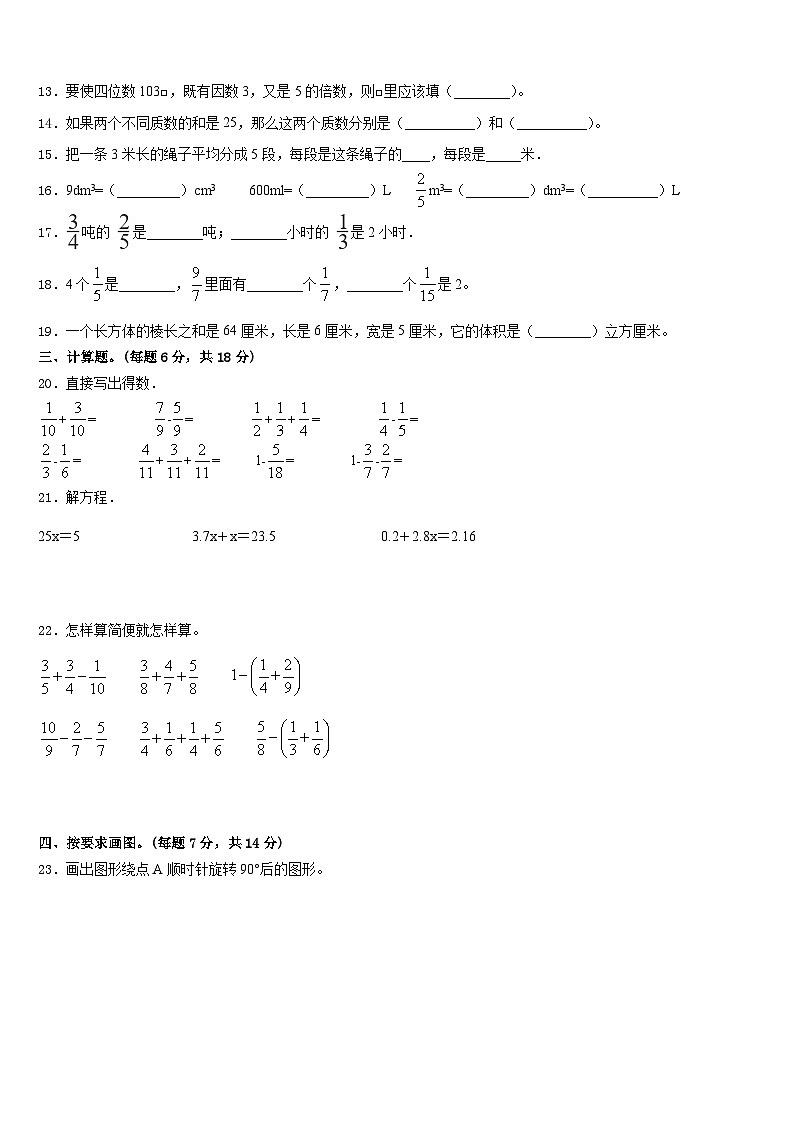 2022-2023学年黑龙江省七台河市新兴区五年级数学第二学期期末综合测试试题含答案第2页