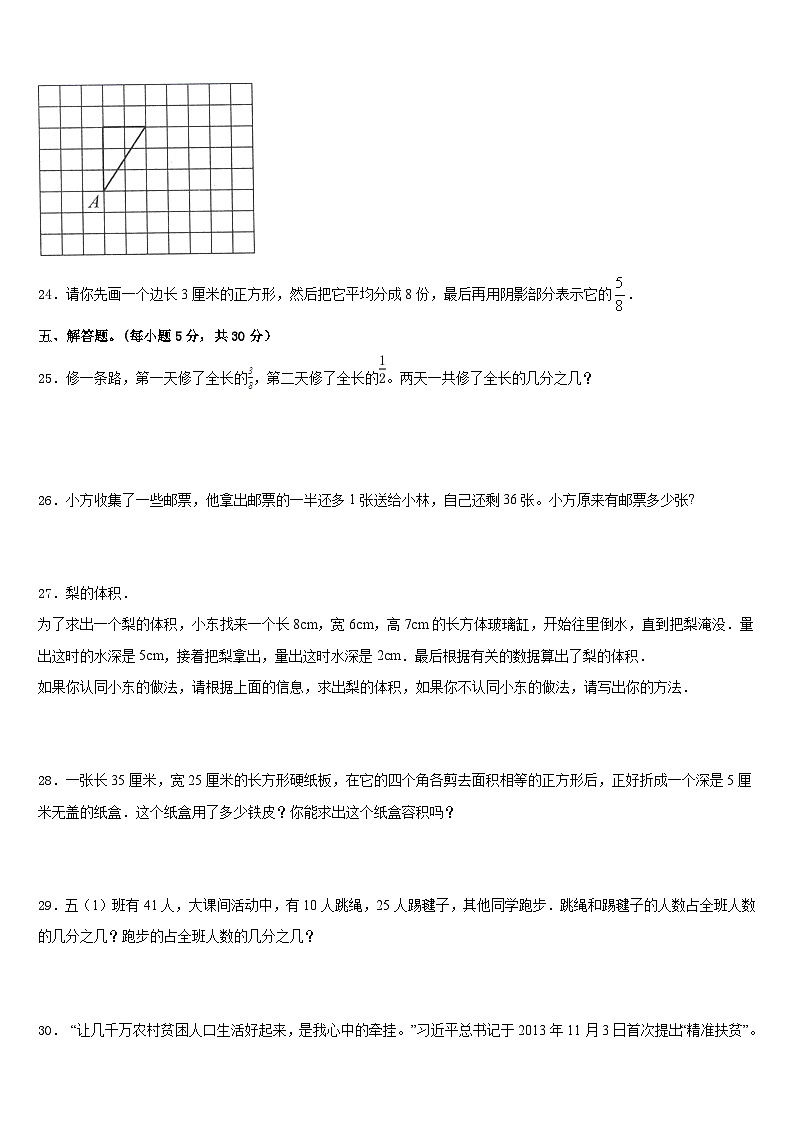 2022-2023学年黑龙江省七台河市新兴区五年级数学第二学期期末综合测试试题含答案第3页