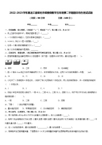 2022-2023学年黑龙江省绥化市绥棱县数学五年级第二学期期末综合测试试题含答案