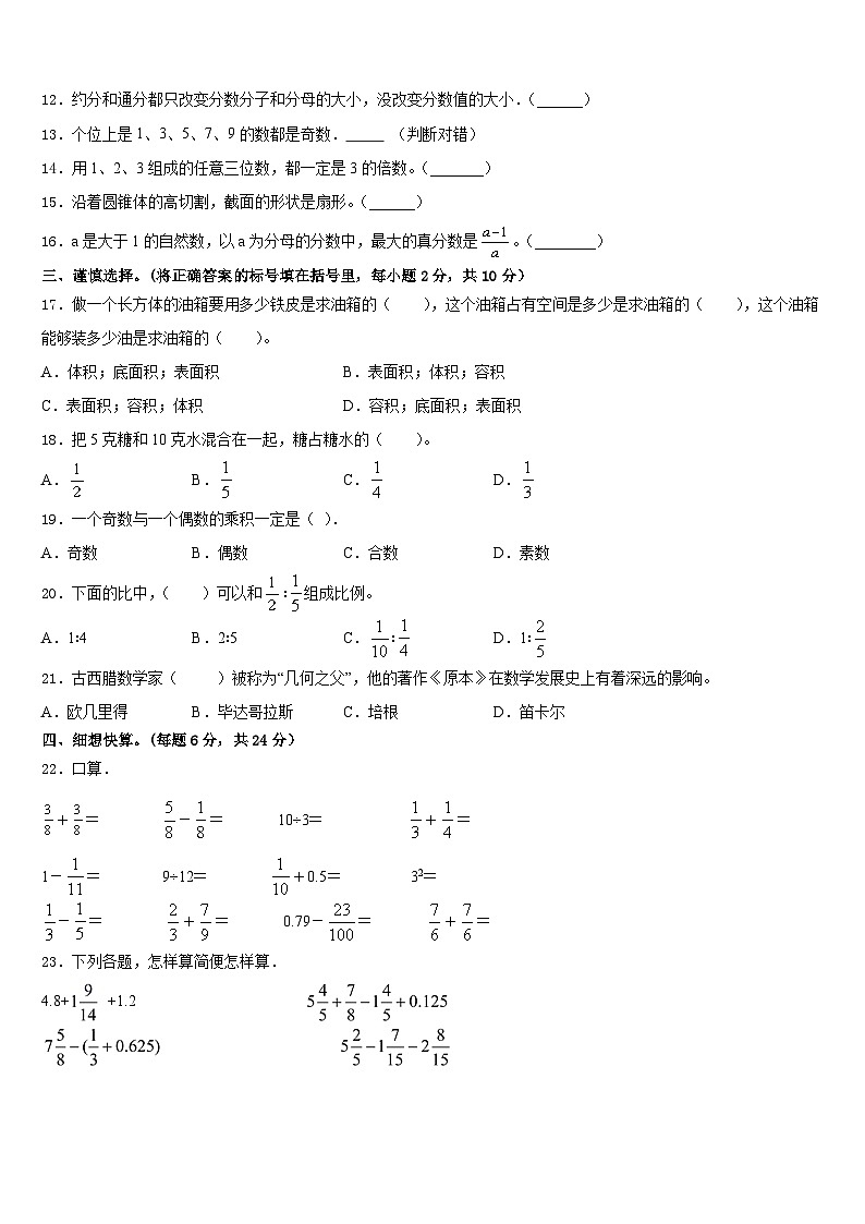 2022-2023学年黑龙江省七台河市桃山区五下数学期末复习检测模拟试题含答案第2页