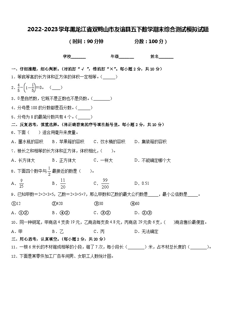 2022-2023学年黑龙江省双鸭山市友谊县五下数学期末综合测试模拟试题含答案01